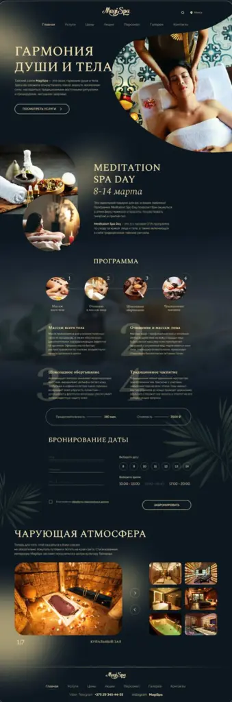 Spa und Wellness Webdesign Beispiel – Wise Webagentur Business Paket mit Buchungssystem